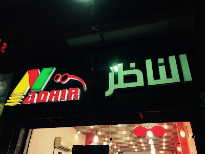 Photos of الناظر للبصريات