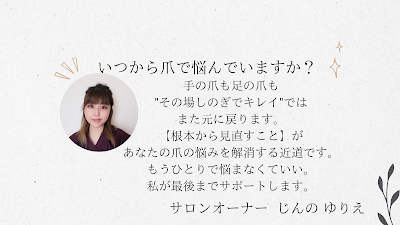 深爪·自爪育成専門サロン They nail…