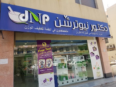 Photos of Dr Nutrition دكتور نيوترشن للرشاقة