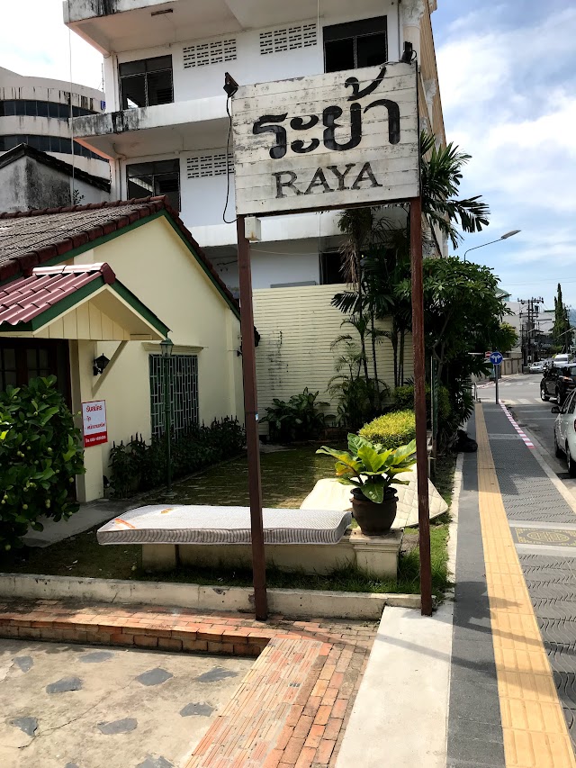 ร้านอาหาร ระย้า Raya Restaurant