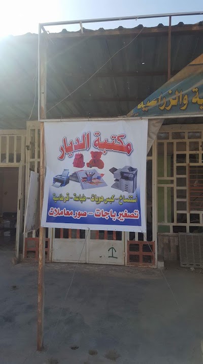 Photos of Diyar Library
