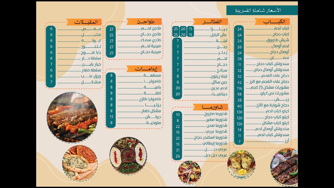 مطعم جود الضيافة للمشويات التركية - صورة 2