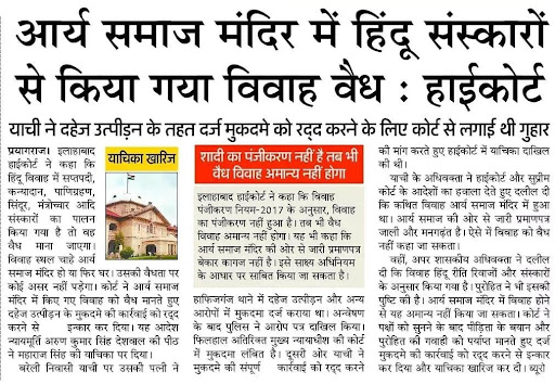 आर्य समाज मंदिर में हिंदू सस्काराो post image