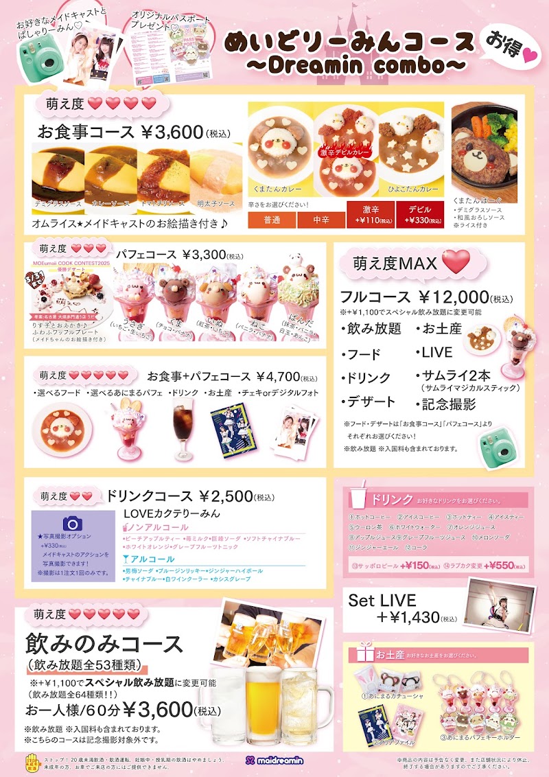 めいどりーみん 大阪 日本橋オタロード店