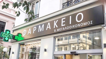 ΦΑΡΜΑΚΕΙΟ Βασίλειος Μεγαλοοικονόμος