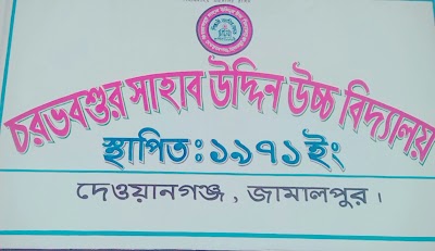 Photos of Char Bhab Sur Shab Uddin High School,Gabtole,Dewanganj,Jamalpur