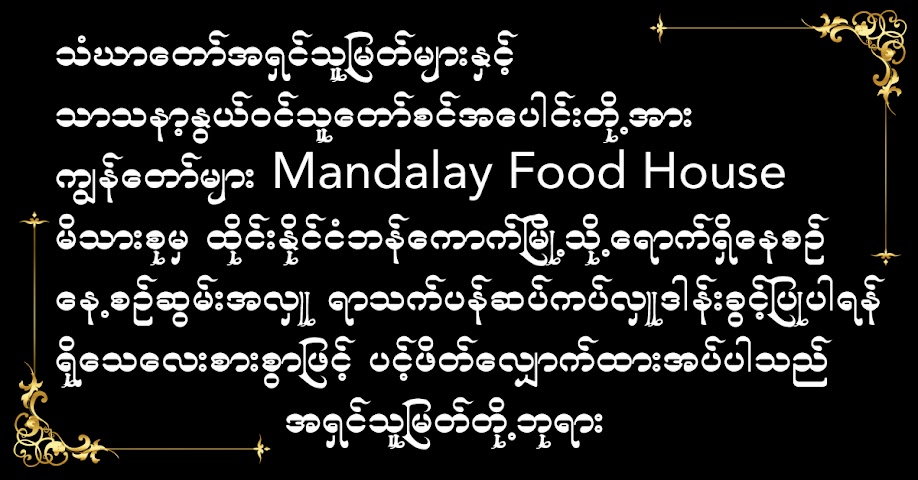 Mandalay Food House by null