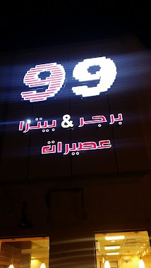 مطعم 99 السلام ناريز سابقا, Author: محمد الشفق