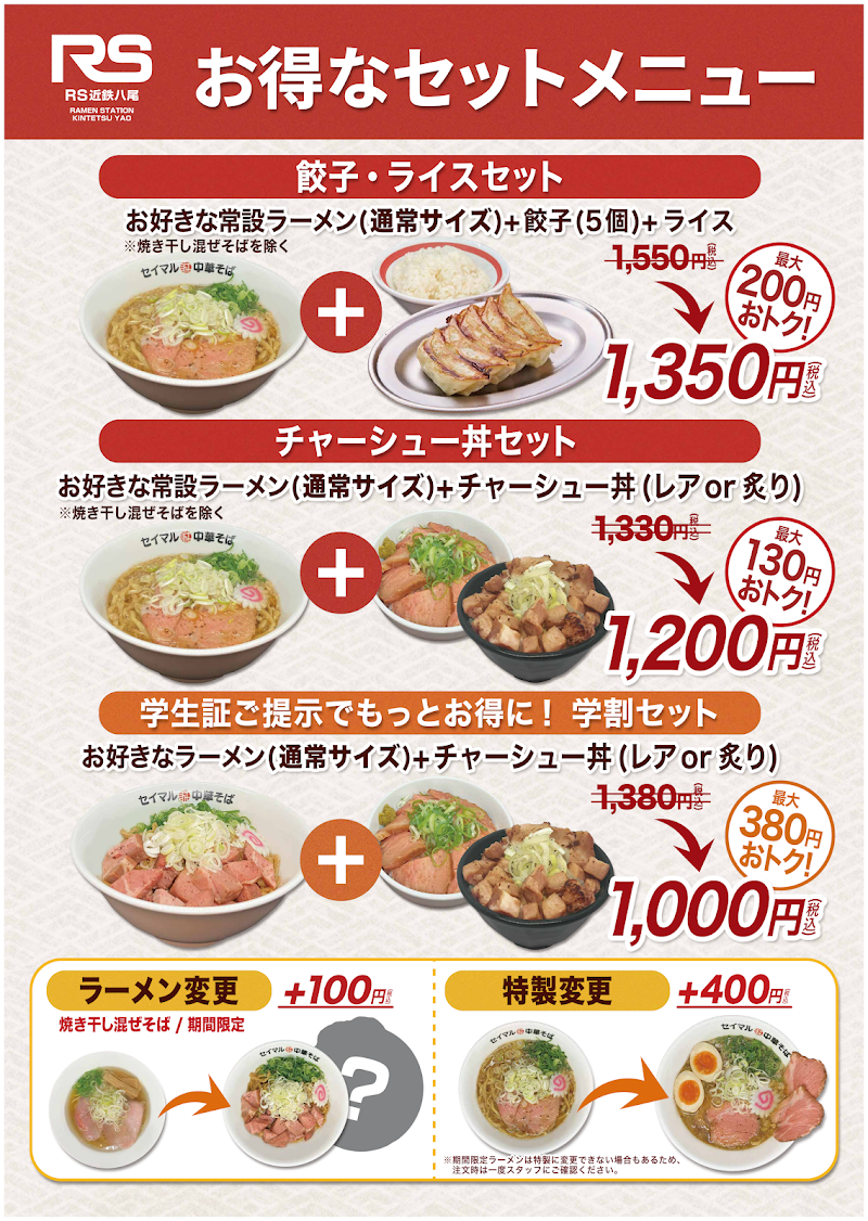 ラーメンステーション近鉄八尾