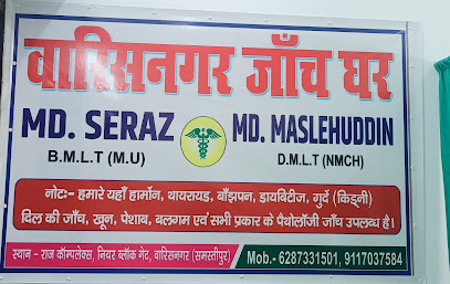 Warisnagar janch ghar