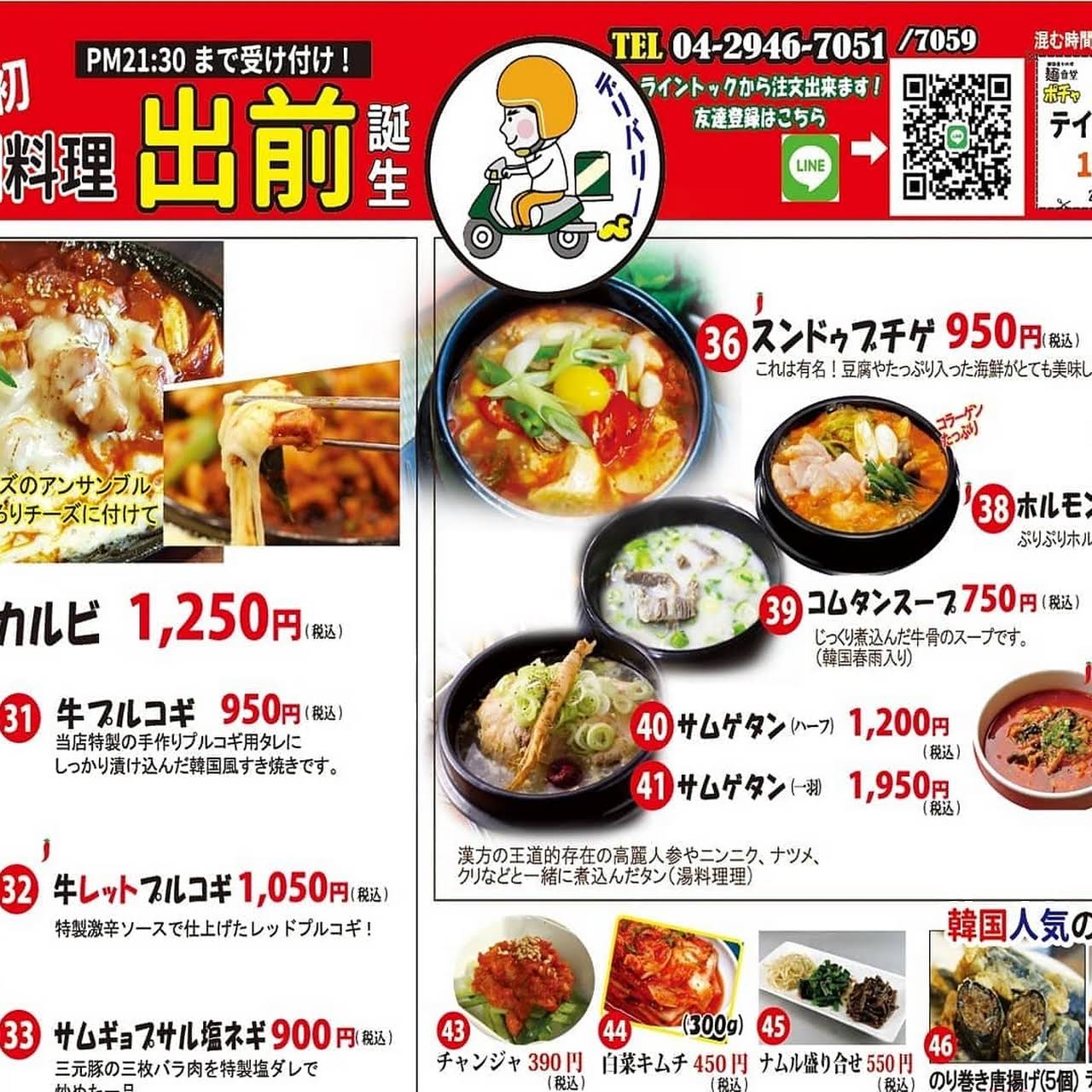 Asian Dining Tammi 所沢市の韓国料理店