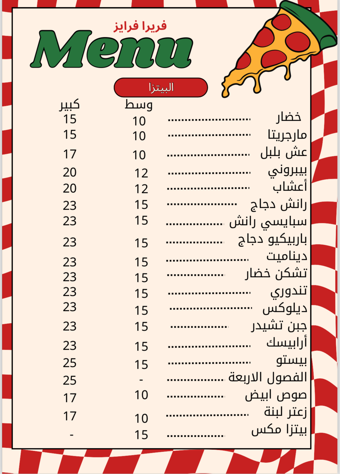 فريرا فرايز بيتزا وبرقر - صورة 2