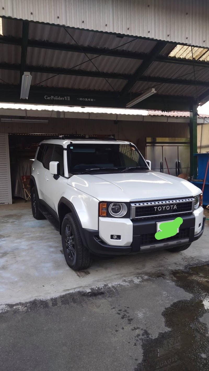 CarPolisherYⅡ 〜村の洗車屋〜