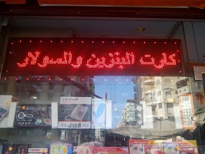 Photos of ش الفاتح ميدان سوق الجمله