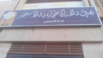 Photos of مصرف الأمان