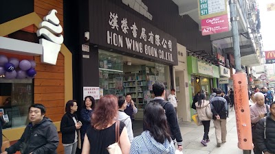 Photos of Hon Wing Book Co. Ltd.