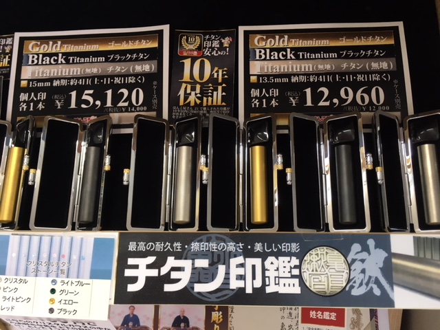 はんこ屋さん21 真岡店