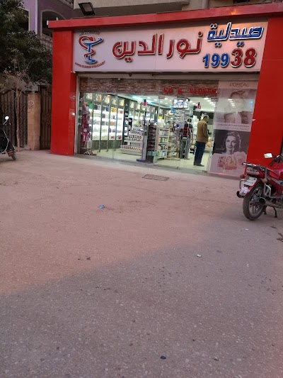 Photos of Nour Eldeen Pharmacy Main Branch