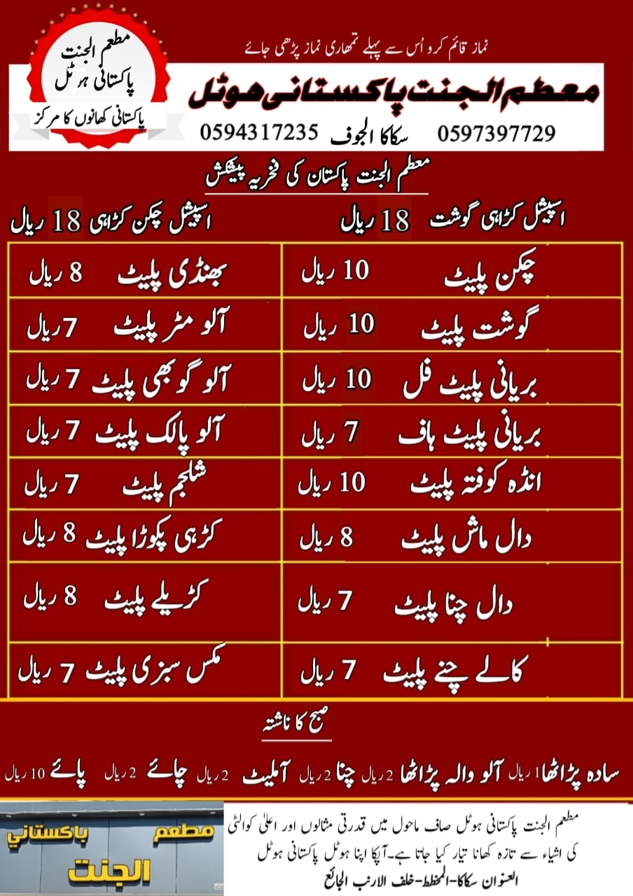 مطعم باكستاني الجنت - صورة 2