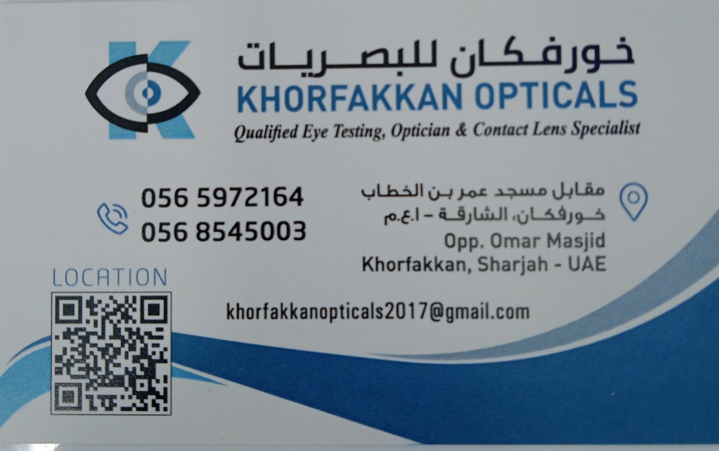khorfakkan opticals - صورة 2