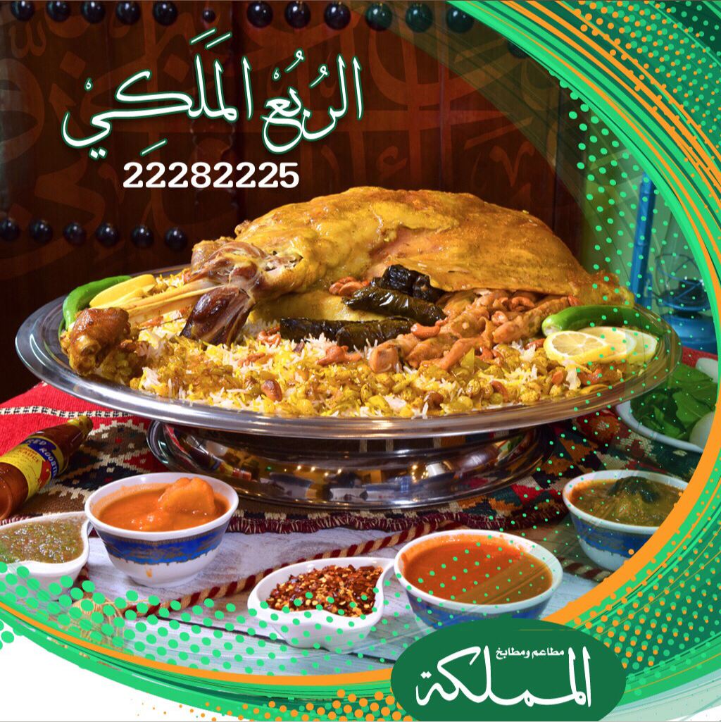 Al mamlaka/مطعم المملكة الرقعي - صورة 4