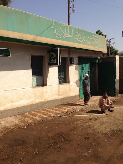 photo of Post Office - El Halabeya