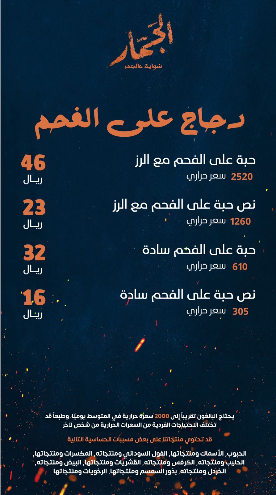 الجمار - صورة 2