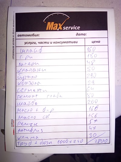 Photos of МАКС СЕРВИЗ / MAX SERVICE