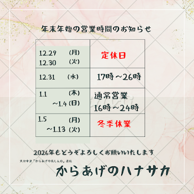 からあげのハナサカ