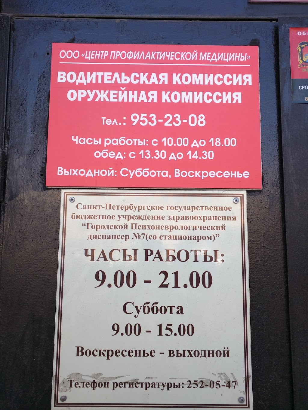 Камвольная 12 телефон. Старо-Петергофский проспект 50 психдиспансер. Психоневрологический диспансер. Психоневрологический диспансер 7 СПБ. Расписание психоневрологического диспансера.