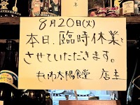 もいわ太陽食堂