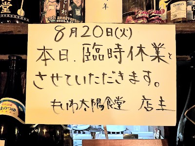 もいわ太陽食堂