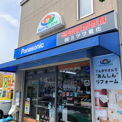 Panasonic shop（株）ミツワ電化