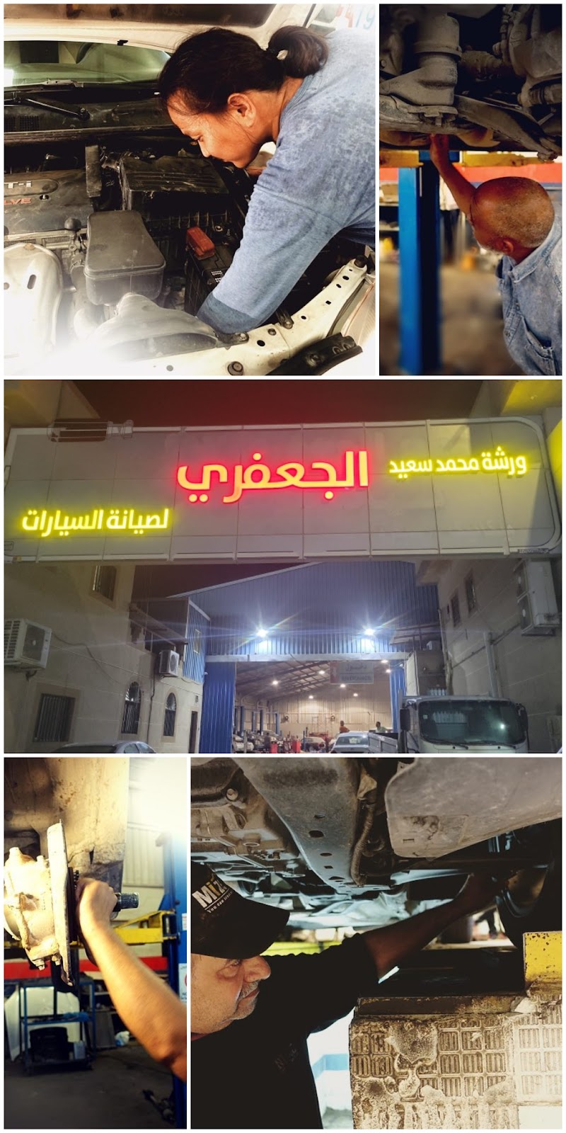 مجمع الجعفري لصيانة السيارات - صورة 2