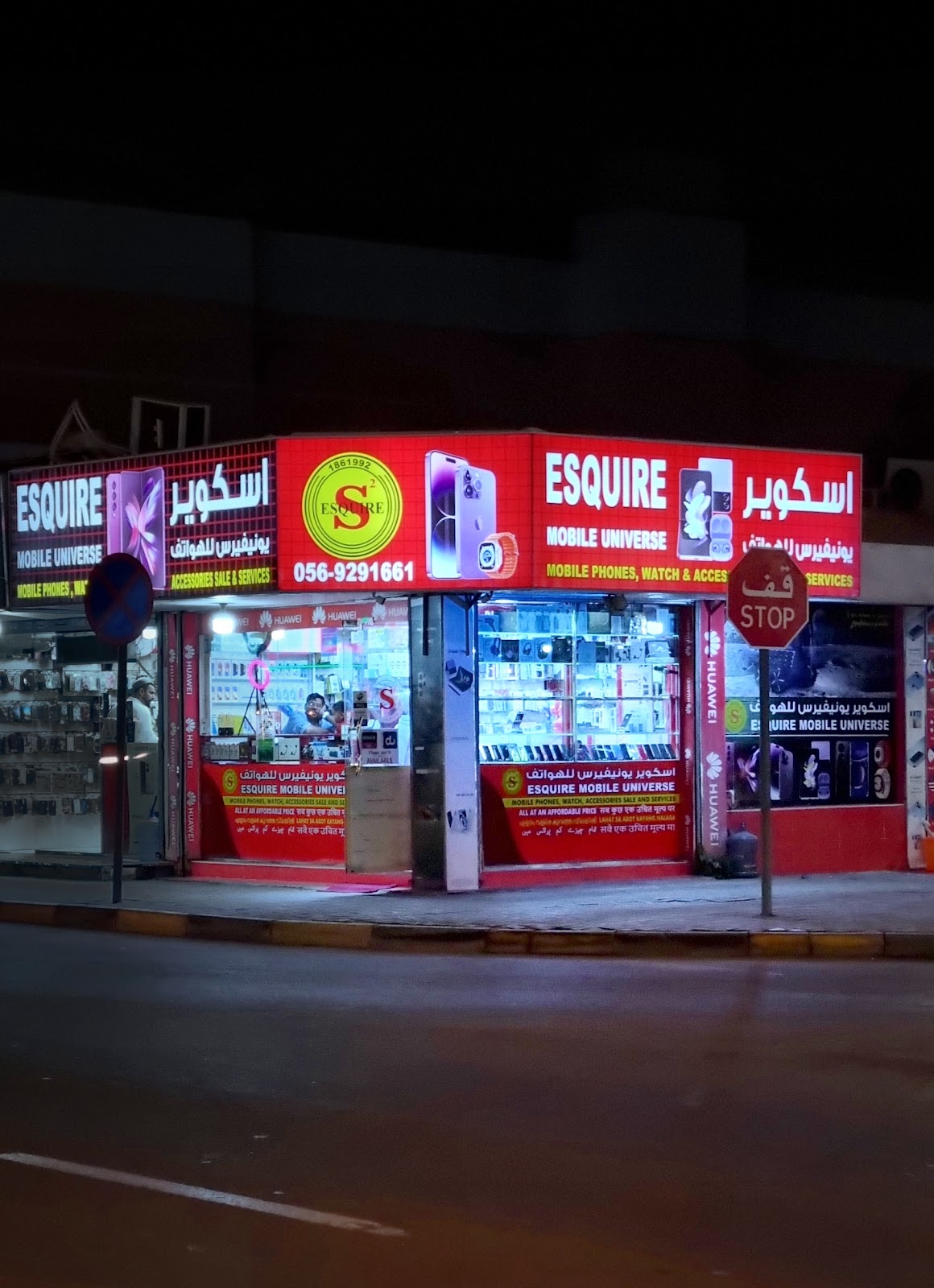 Esquire mobile phone trading Ajman - صورة 4