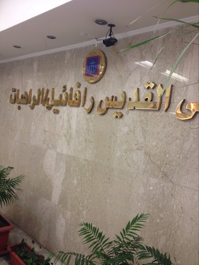Photos of Saint Raphael (Al Rahibat) Hospital