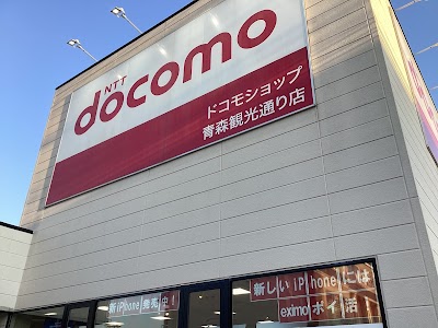 ドコモショップシーナシーナ青森店