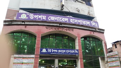 Photos of New Uposhom General Hospital, Feni.