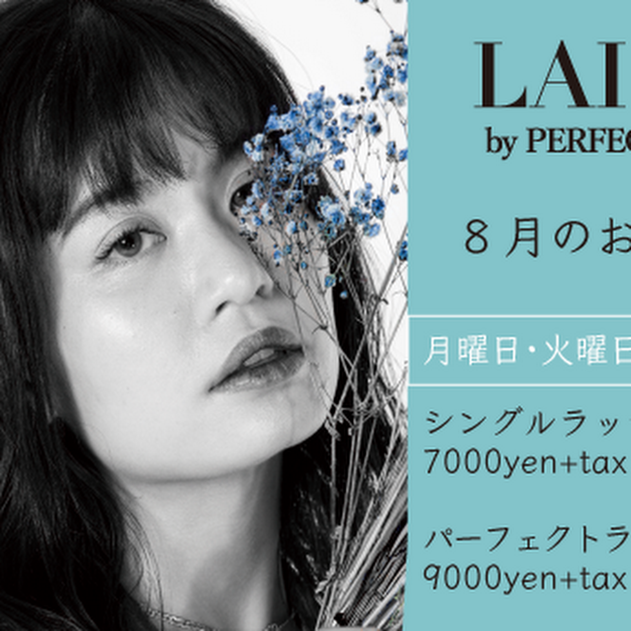 ライラ 甲府 上石田 マツエク サロン Laira By Perfectlash まつ毛エクステンションサロン