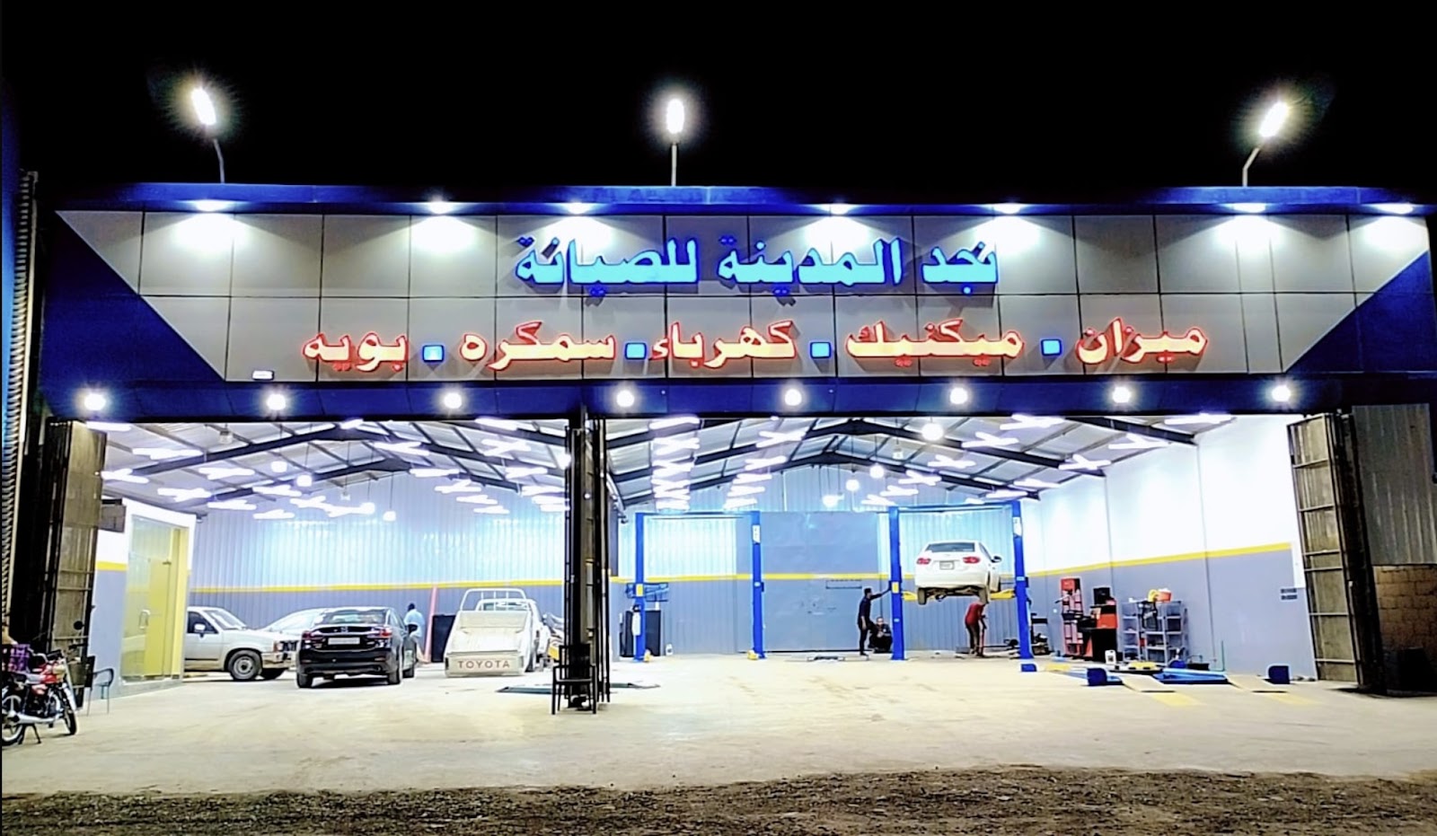 مركز نجد المدينة للصيانة وسمكره