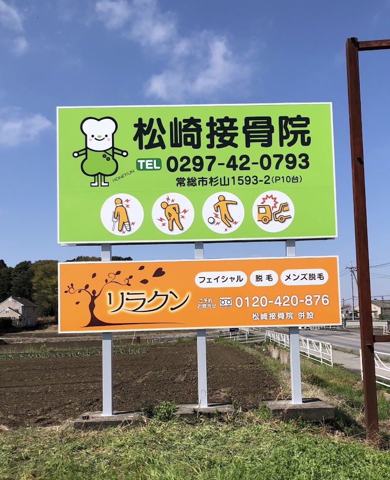 フェイシャルと脱毛のお店リラクン