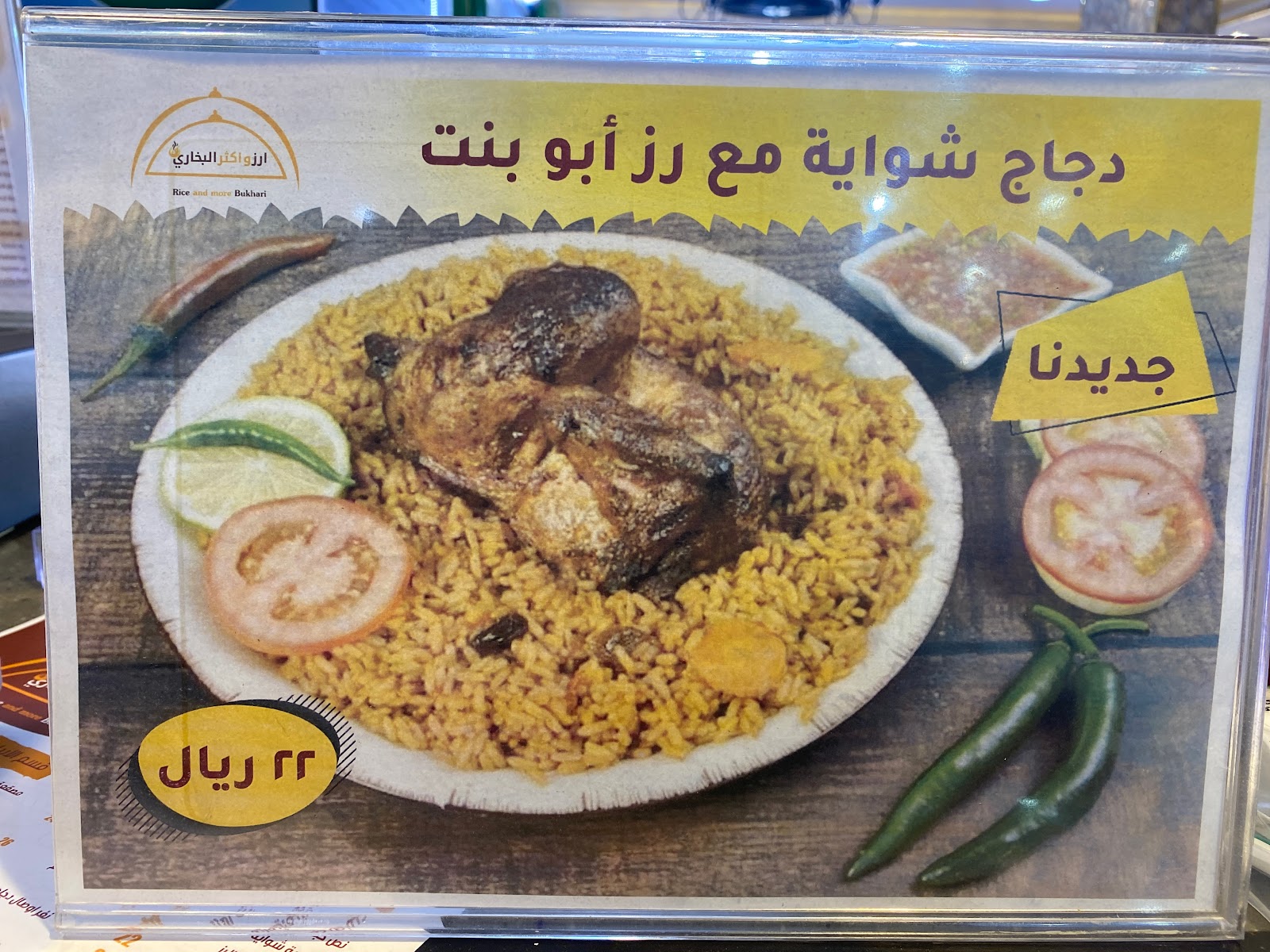 مطعم أرز وأكثر البخاري