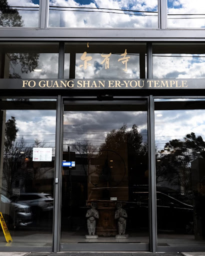 Photo of Er You Temple Tea House 佛光山尔有寺滴水坊