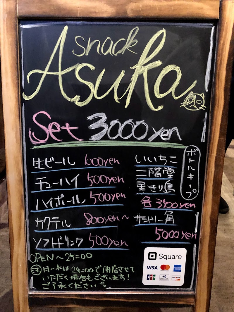 スナックASUKA