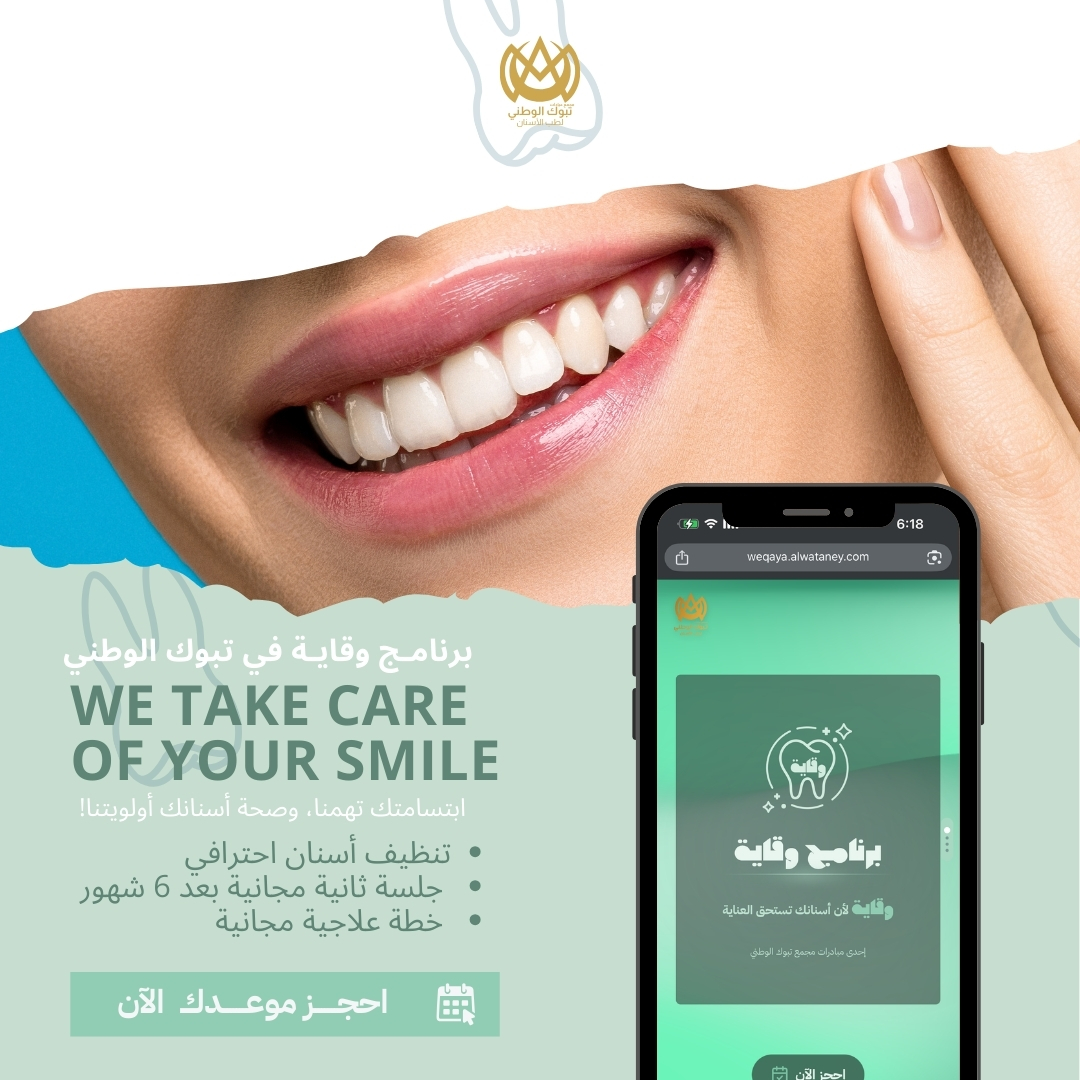 مجمع عيادات تبوك الورد لطب الاسنان - صورة 4
