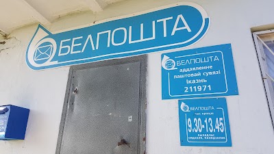 Photos of Belpochta. Otdeleniye Pochtovoy Svyazi.