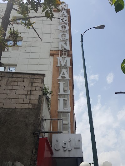 Photos of Naroon Shopping Center