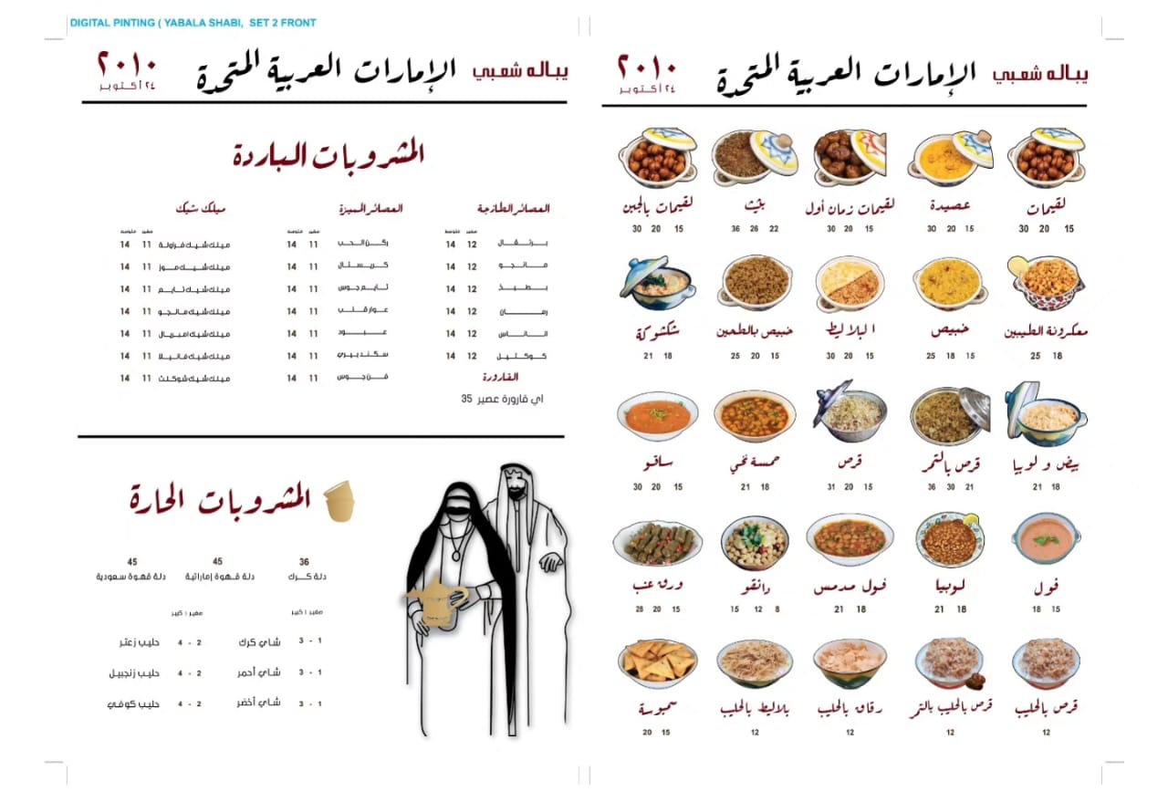 مطعم يباله شعبي - صورة 2