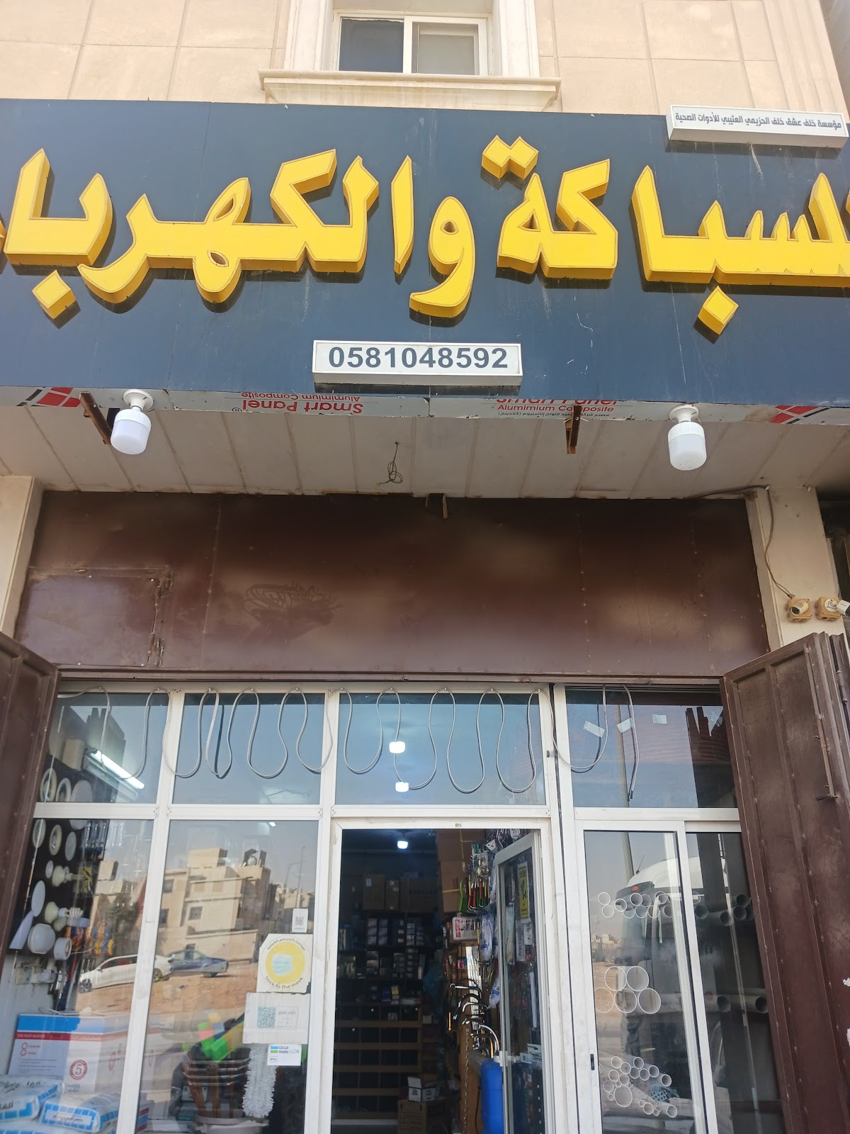 فني سباكة وكهرباء - صورة 3