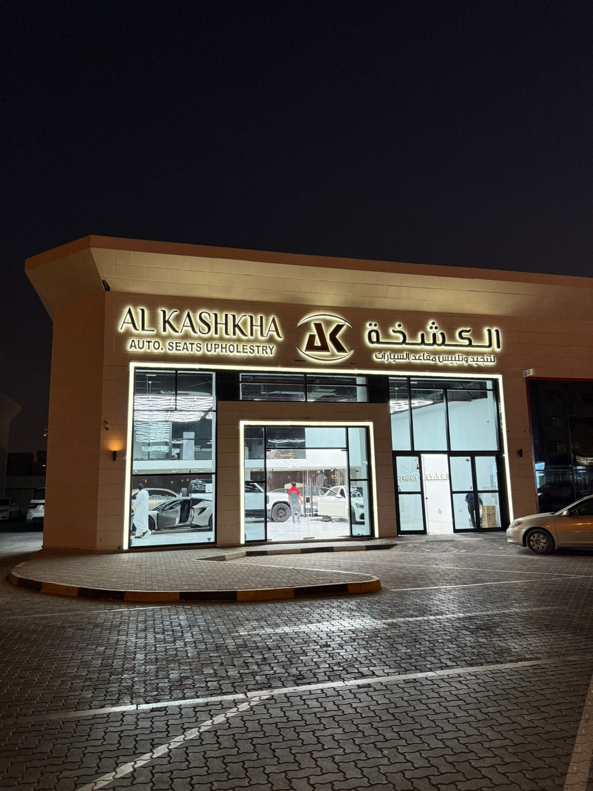 الكشخة صناعية 17 شارع مليحه - صورة 2